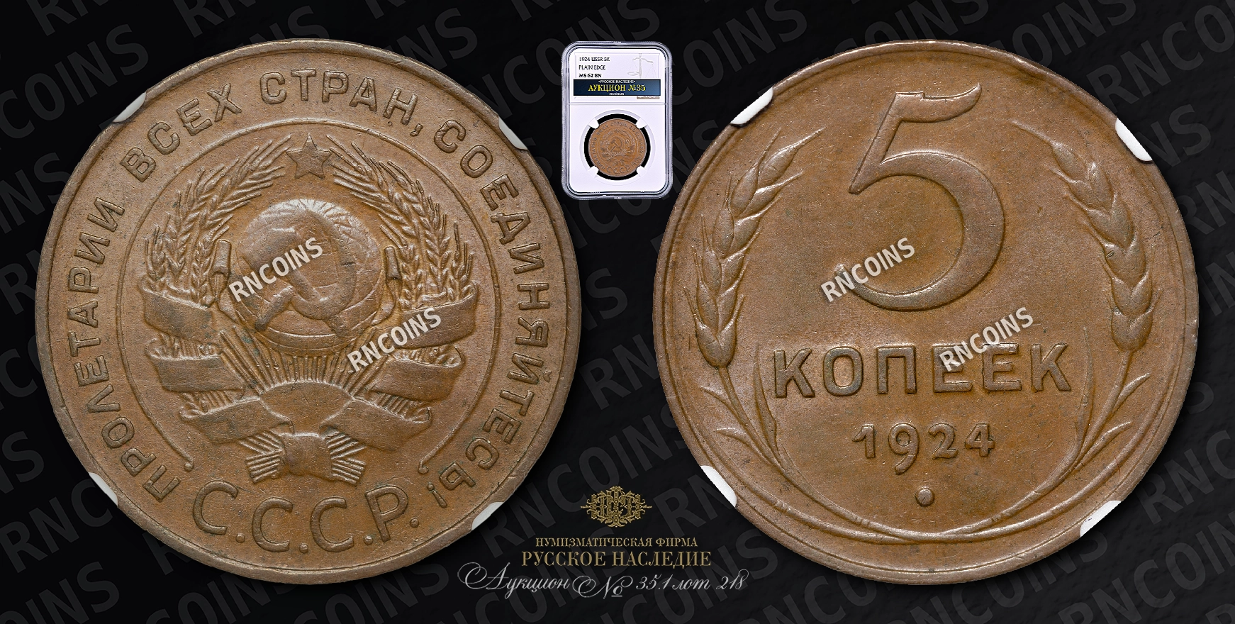 5 Копеек 1924 года 5 Копеек 1924 года