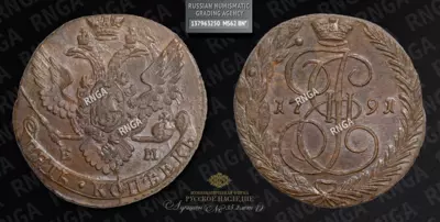 5 Копеек 1791 года, ЕМ