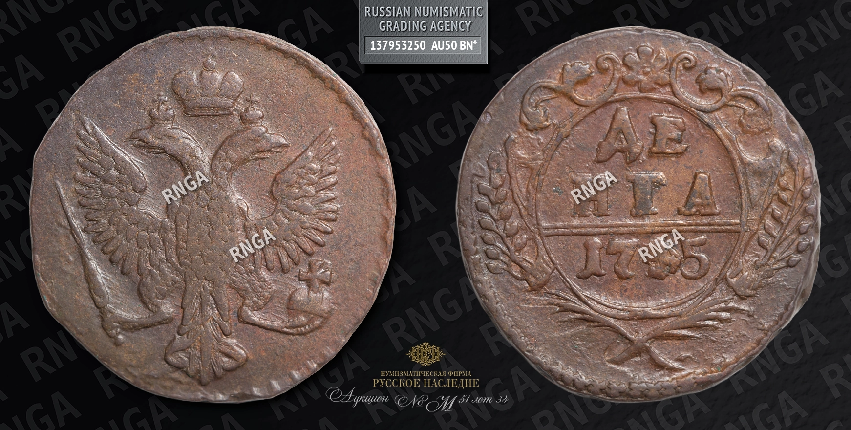 Денга 1745 года Денга 1745 года