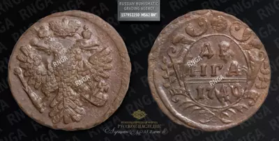Денга 1740 года