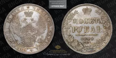 Рубль 1849 года, СПБ ПА