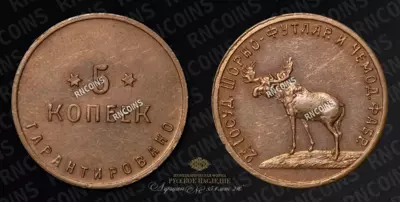 5 Копеек 1922 года. Вторая Государственная Шорно-футлярная и чемоданная фабрика