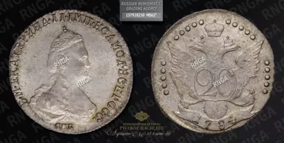 20 Копеек 1784 года, СПБ