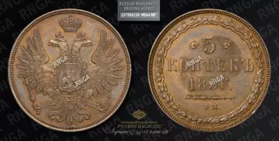 5 Копеек 1856 года, ВМ