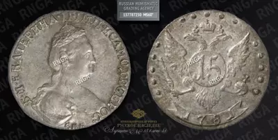 15 Копеек 1781 года, СПБ