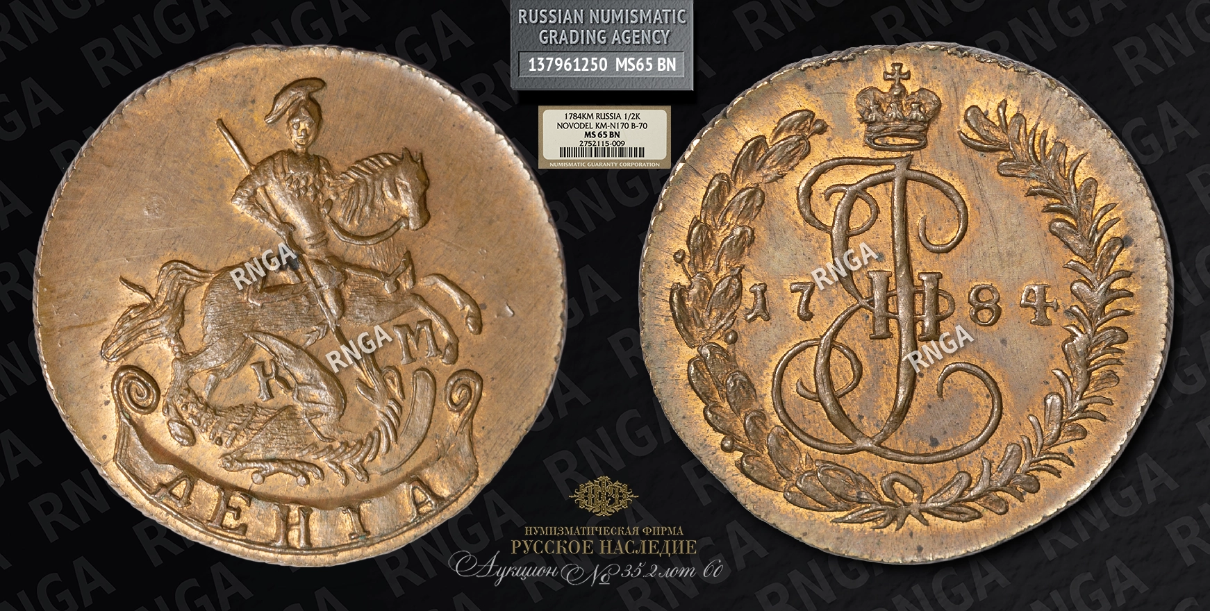 Денга 1784 года, КМ. Новодел Денга 1784 года, КМ. Новодел