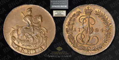 Денга 1784 года, КМ. Новодел