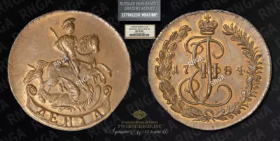 Денга 1784 года, КМ. Новодел
