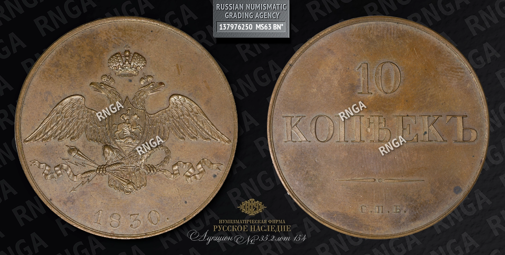 10 Копеек 1830 года, СПБ. Пробные. Оригинальная чеканка 10 Копеек 1830 года, СПБ. Пробные. Оригинальная чеканка
