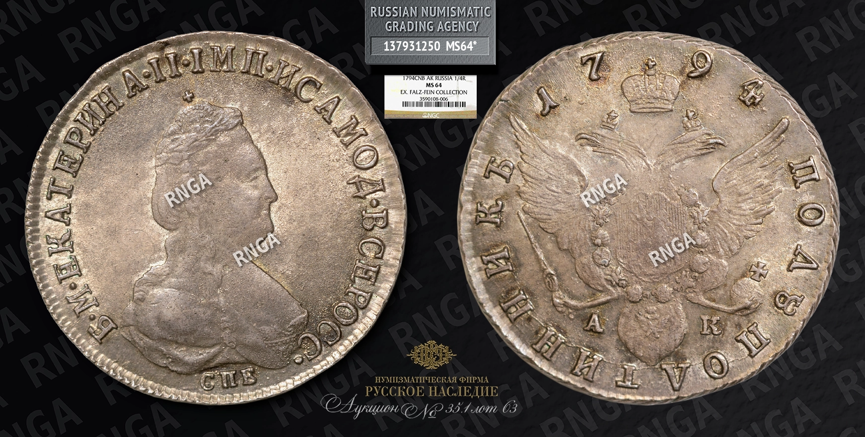 Полуполтинник 1794 года, СПБ АК Полуполтинник 1794 года, СПБ АК