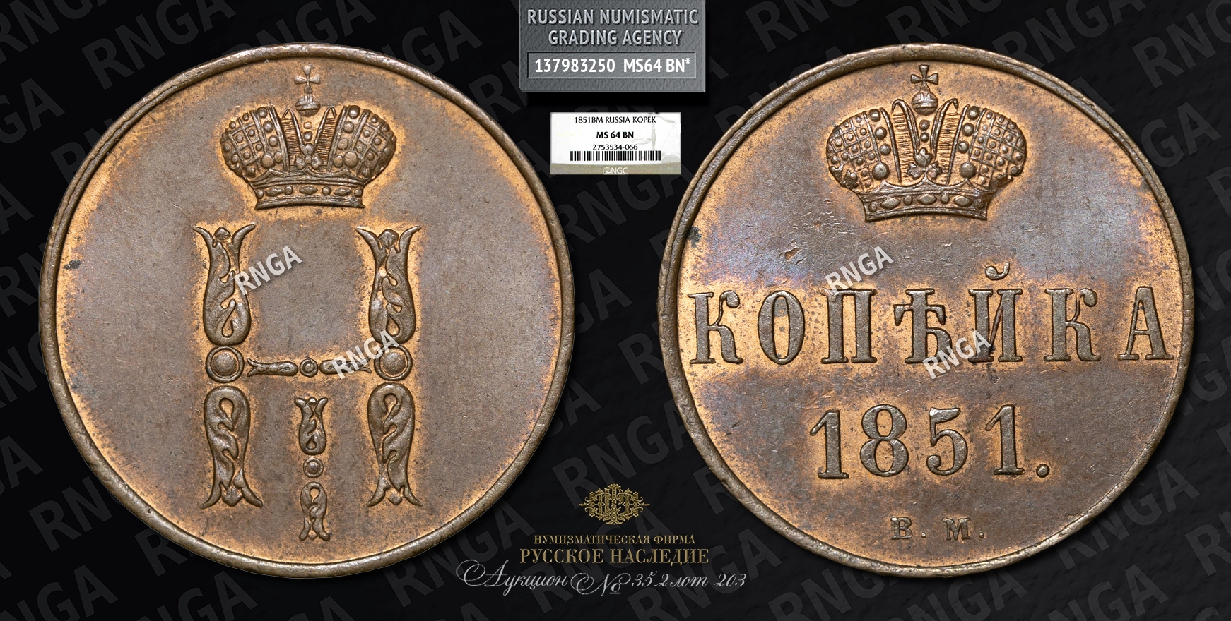 Копейка 1851 года, ВМ Копейка 1851 года, ВМ