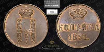 Копейка 1851 года, ВМ