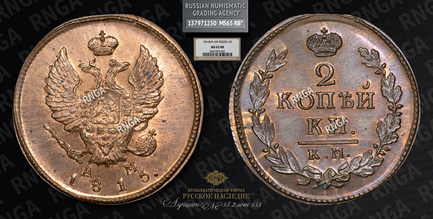 2 Копейки 1816 года, КМ АМ. Новодел 2 Копейки 1816 года, КМ АМ. Новодел