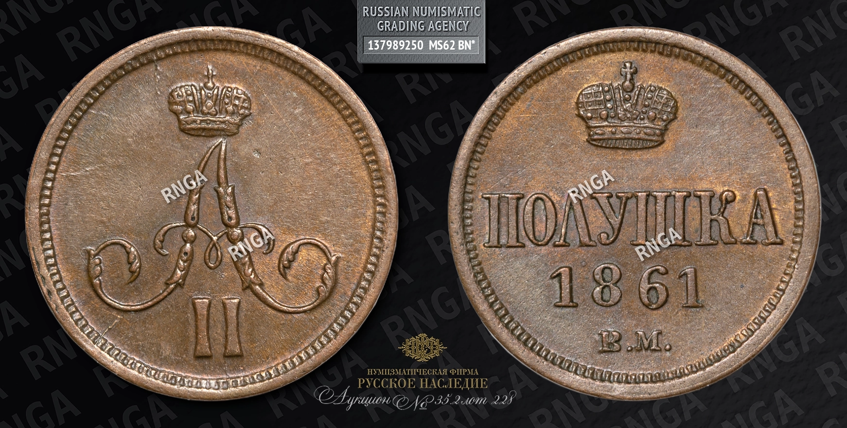 Полушка 1861 года, ВМ Полушка 1861 года, ВМ