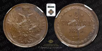 2 Копейки 1859 года, ЕМ
