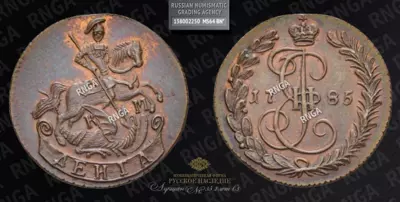 Денга 1785 года, КМ. Новодел