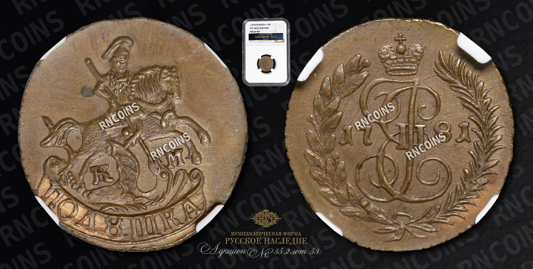 Полушка 1781 года, КМ. Новодел Полушка 1781 года, КМ. Новодел