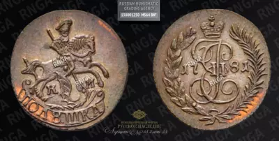 Полушка 1781 года, КМ. Новодел