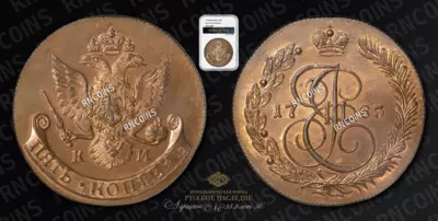 5 Копеек 1783 года, КМ. 