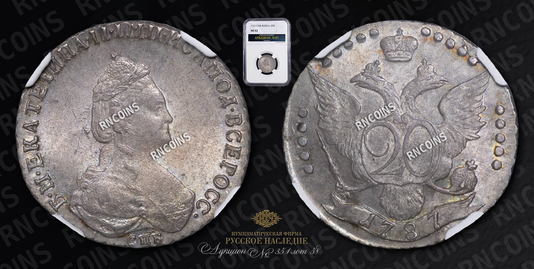 20 Копеек 1787 года, СПБ 20 Копеек 1787 года, СПБ