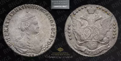 20 Копеек 1787 года, СПБ