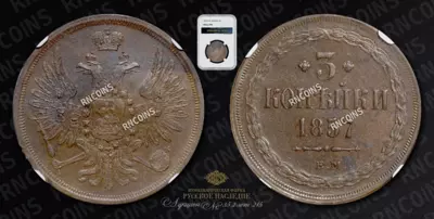 3 Копейки 1857 года, ЕМ