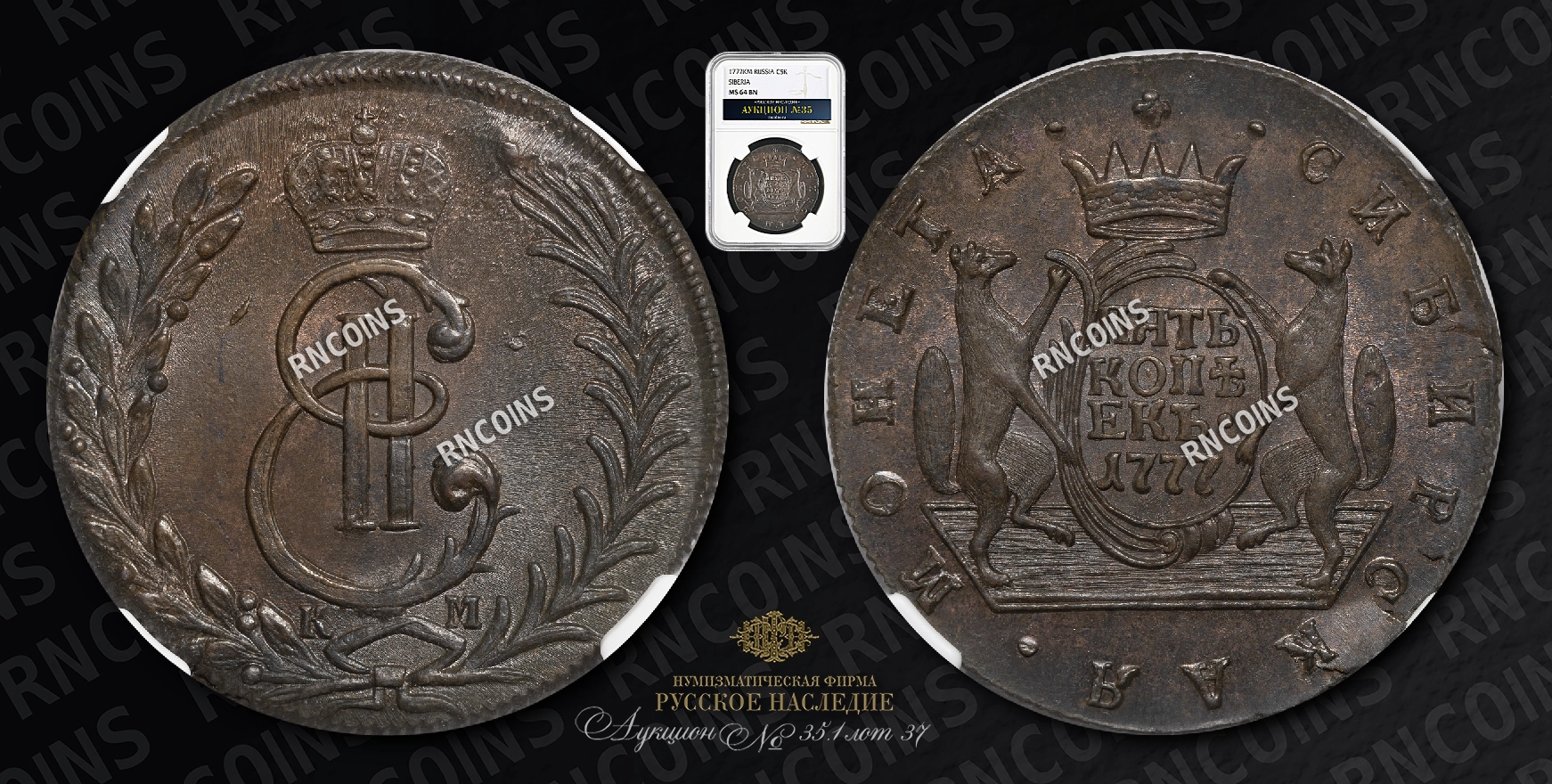 5 Копеек 1777 года, КМ 5 Копеек 1777 года, КМ