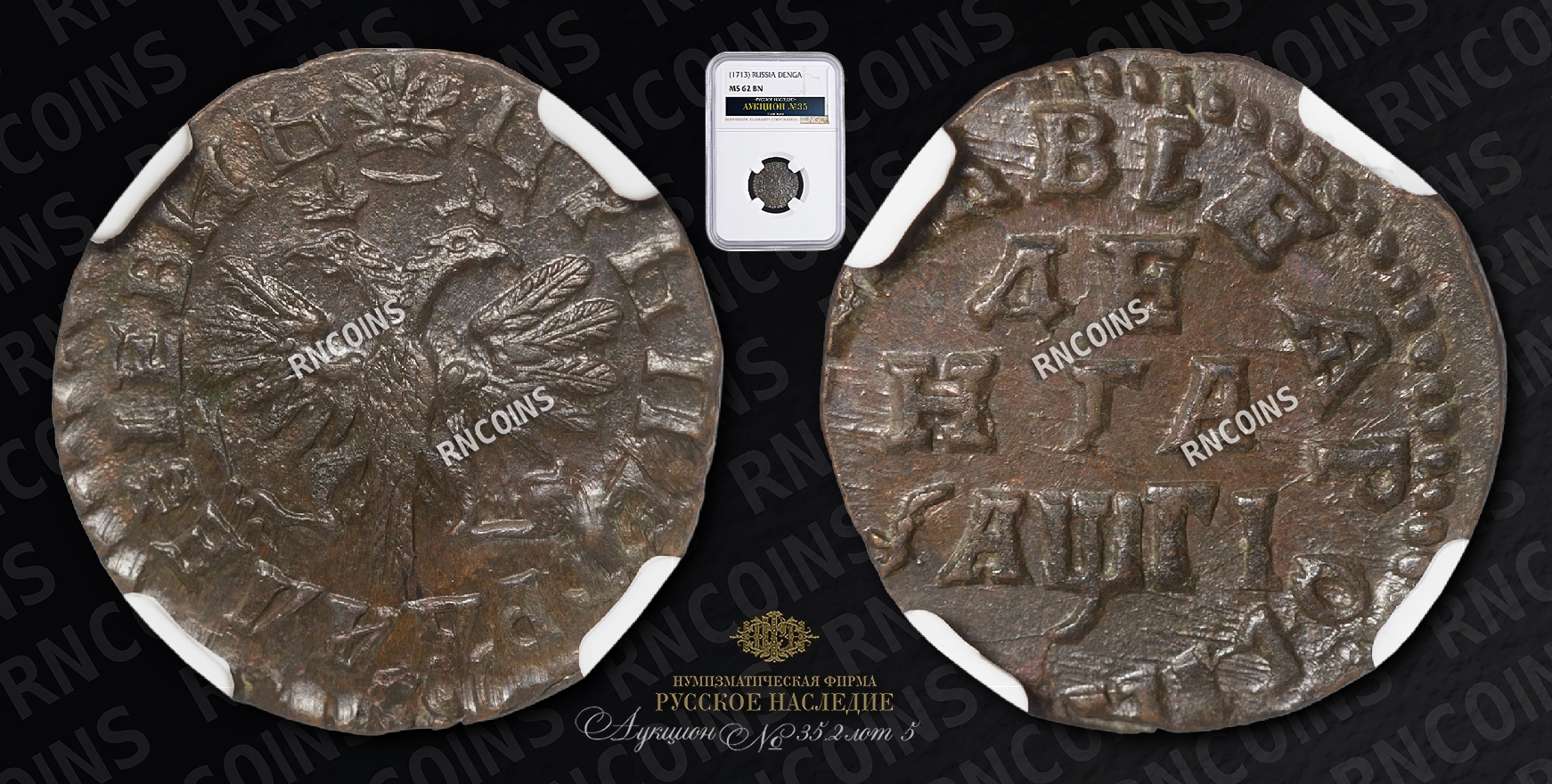 Денга 1713 года Денга 1713 года