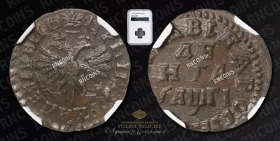 Денга 1713 года