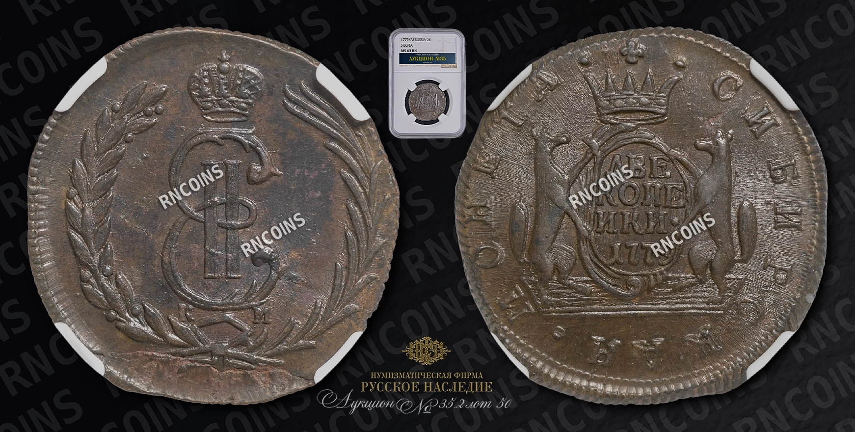 2 Копейки 1779 года, КМ 2 Копейки 1779 года, КМ