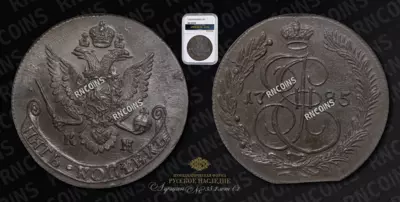 5 Копеек 1785 года, КМ