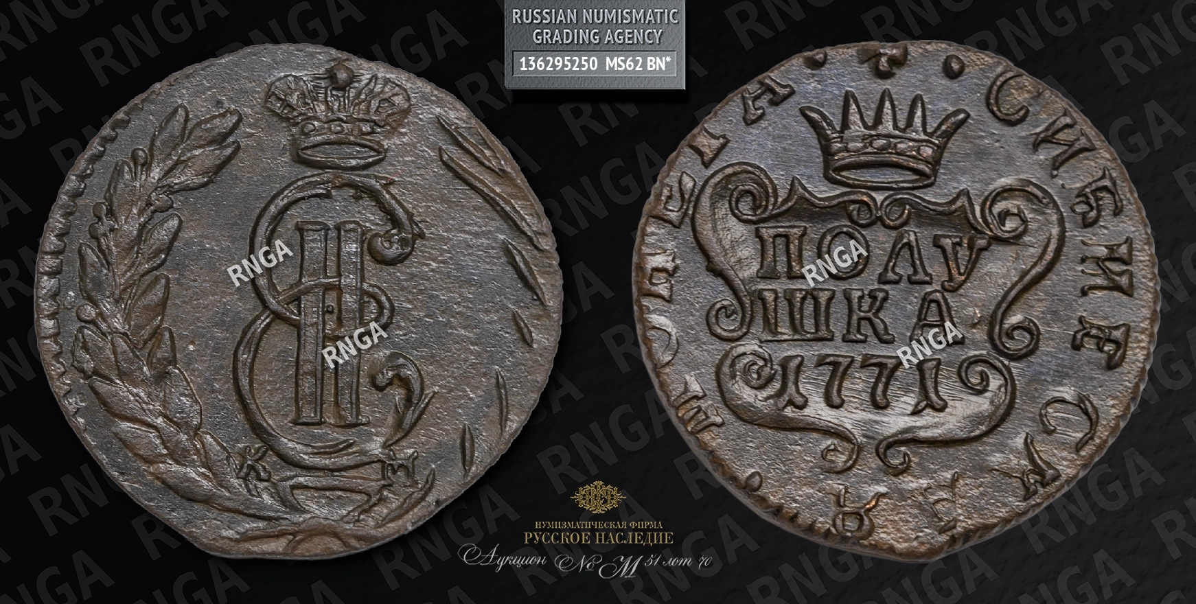 Полушка 1771 года, КМ Полушка 1771 года, КМ