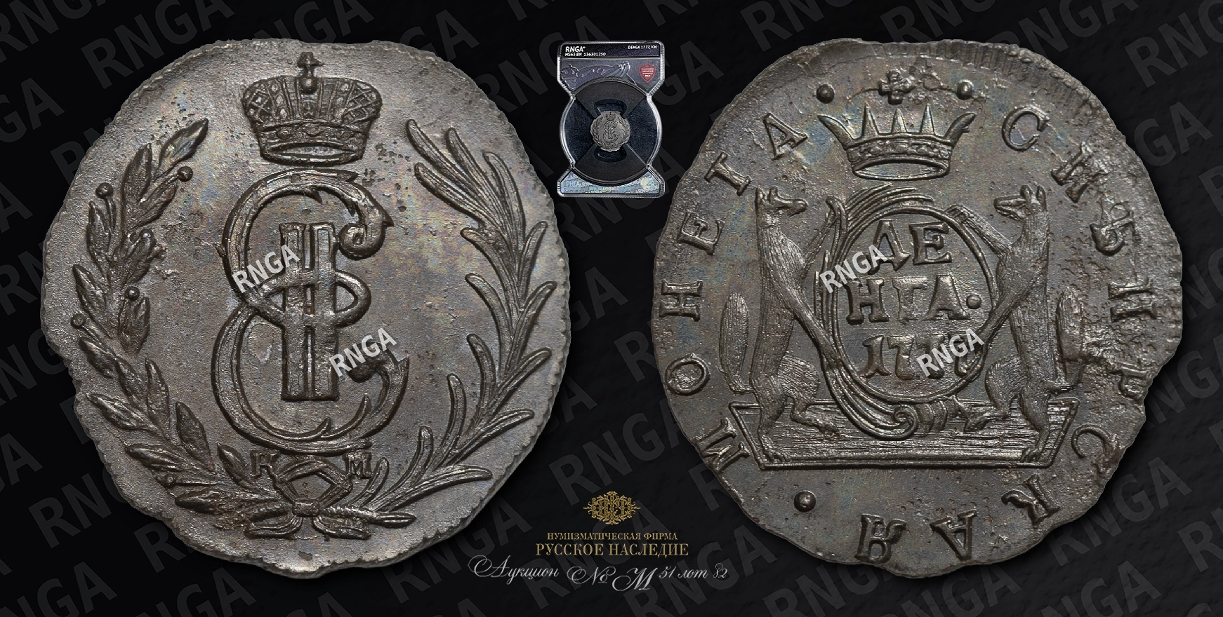 Денга 1777 года, КМ Денга 1777 года, КМ