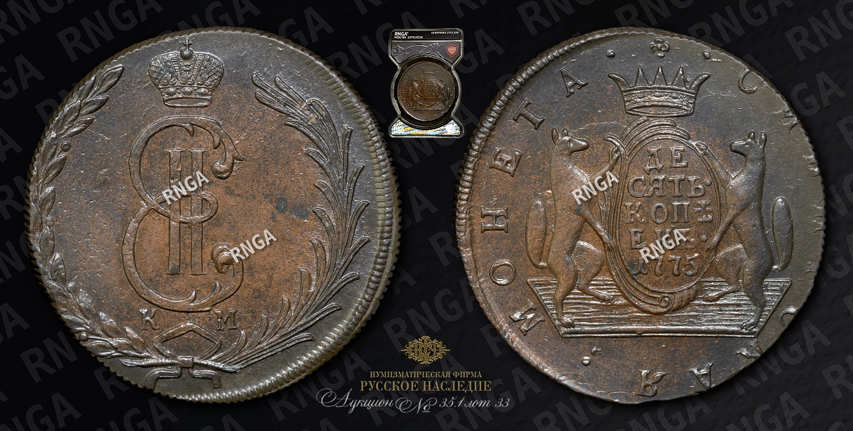 10 Копеек 1775 года, КМ 10 Копеек 1775 года, КМ
