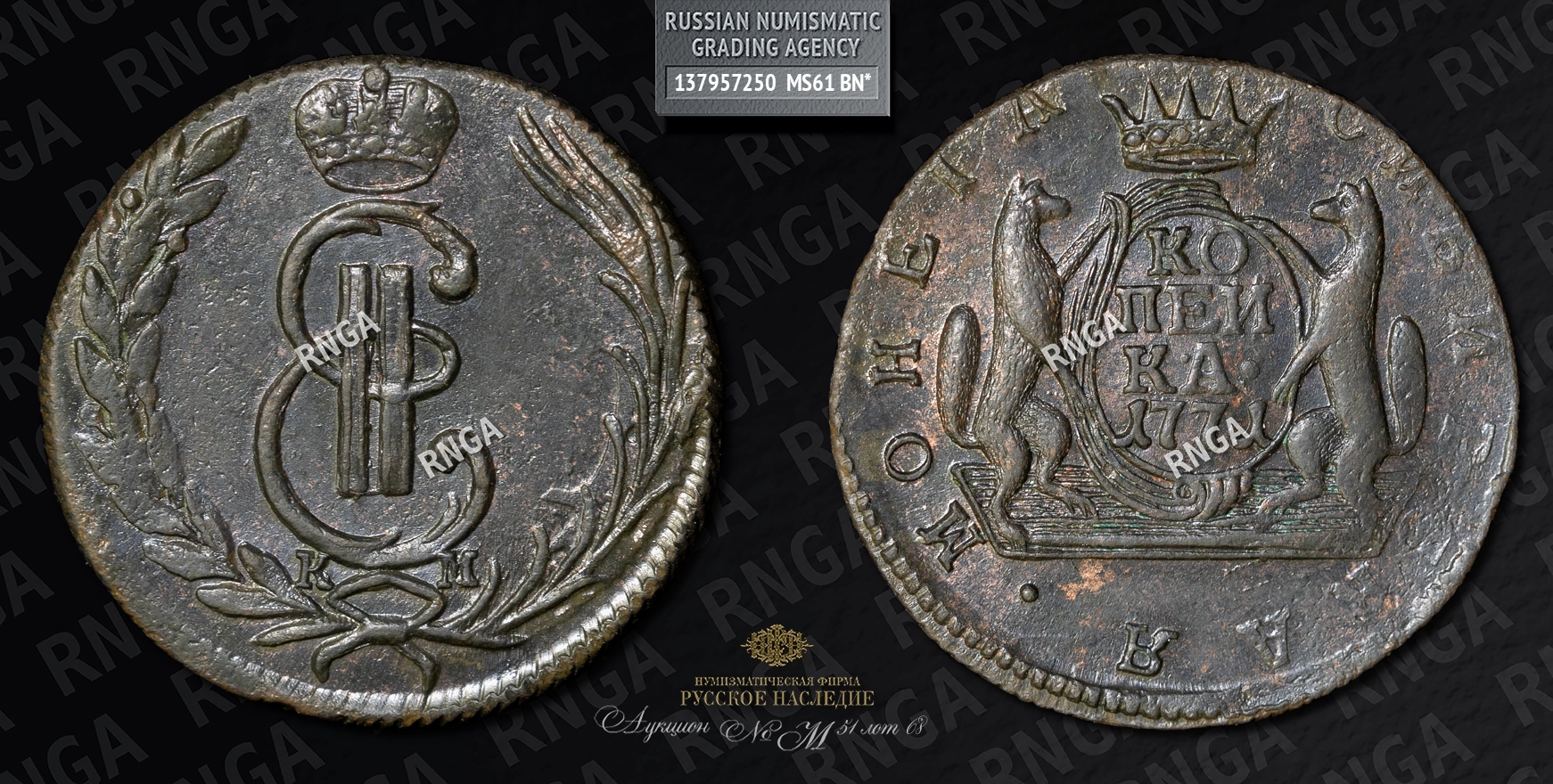 Копейка 1771 года, КМ Копейка 1771 года, КМ