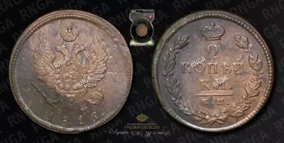 2 Копейки 1816 года, КМ АМ
