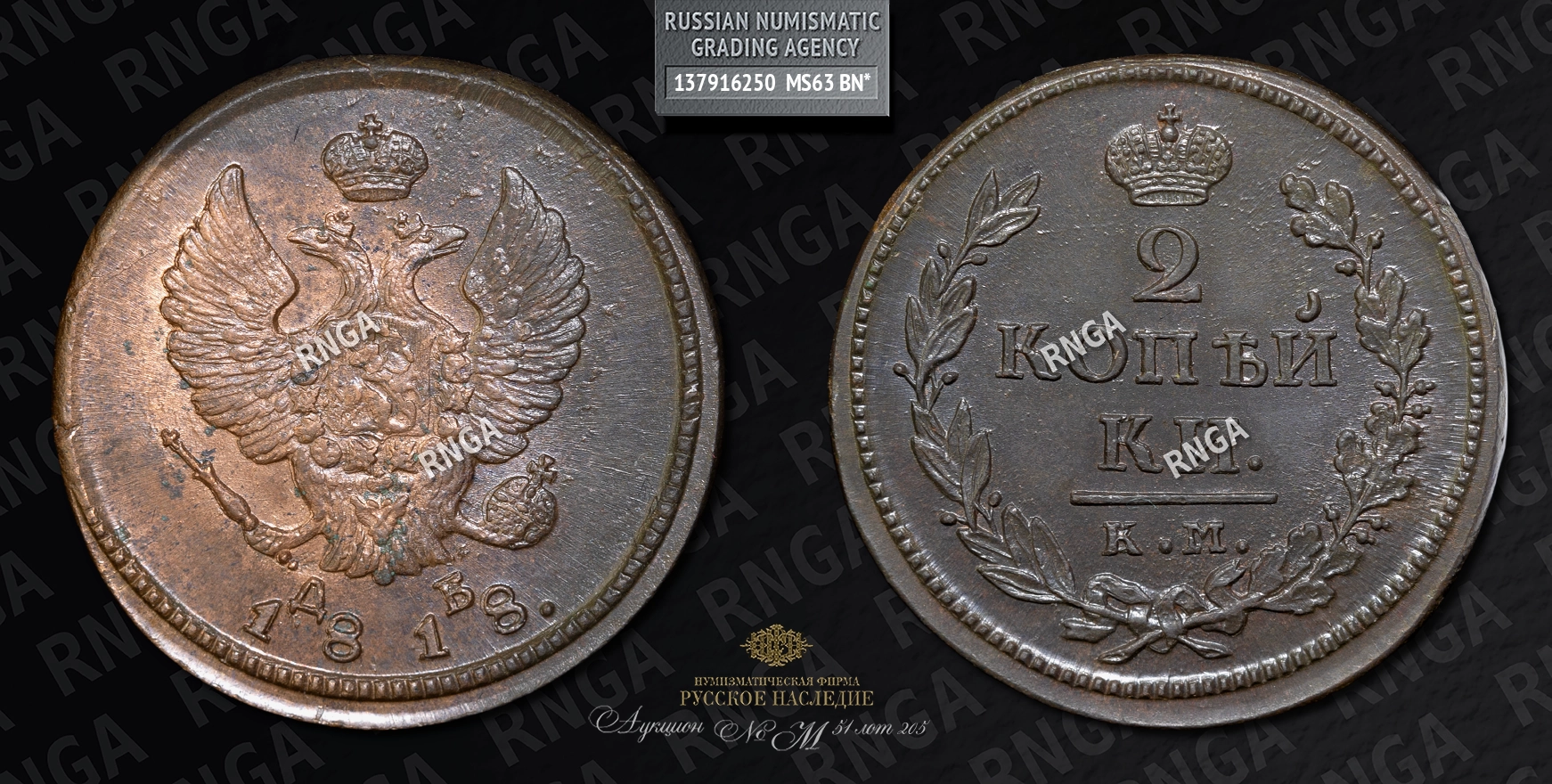 2 Копейки 1818 года, КМ ДБ 2 Копейки 1818 года, КМ ДБ