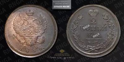 2 Копейки 1818 года, КМ ДБ