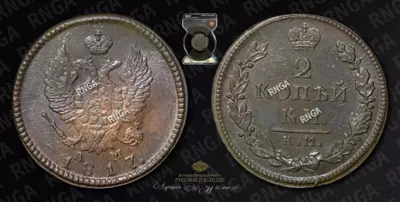 2 Копейки 1817 года, КМ АМ