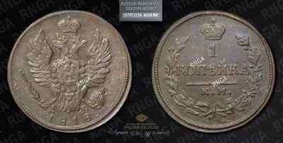 Копейка 1818 года, КМ ДБ