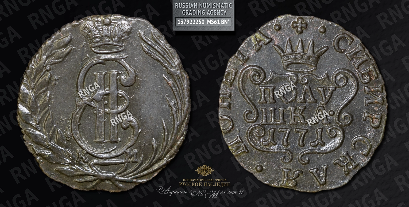 Полушка 1771 года, КМ Полушка 1771 года, КМ