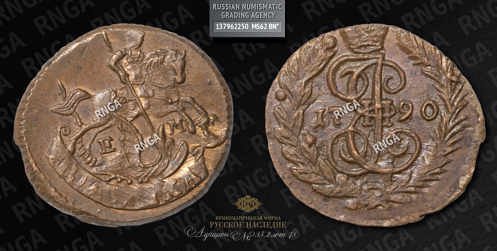 Полушка 1790 года, ЕМ Полушка 1790 года, ЕМ