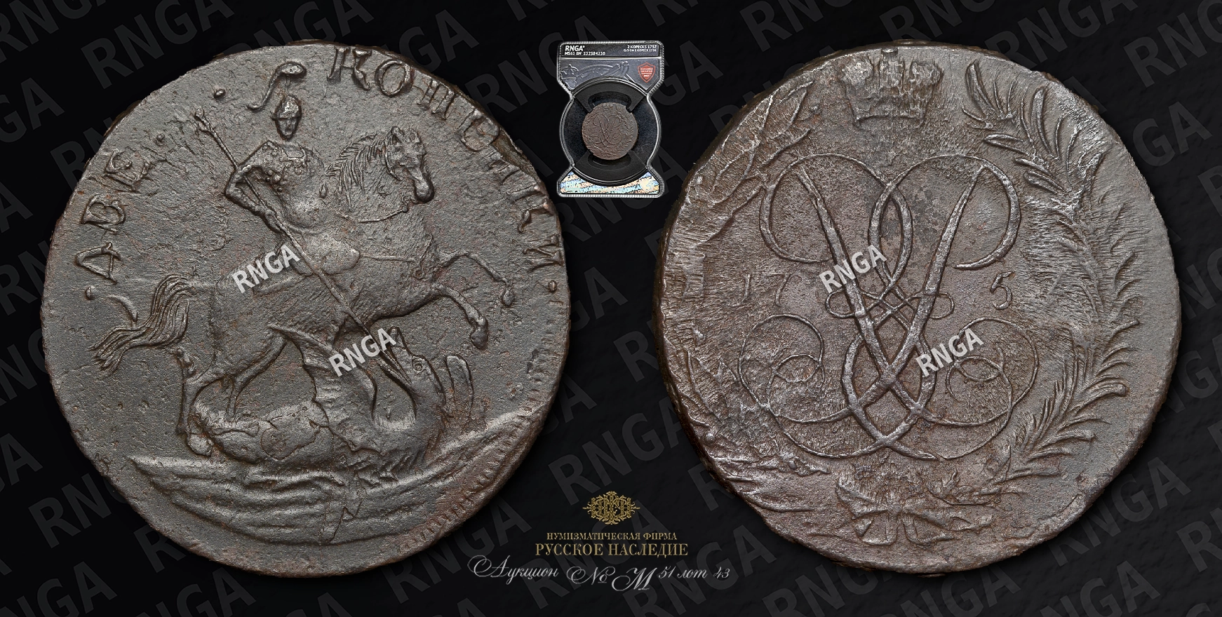 2 Копейки 1757 года 2 Копейки 1757 года