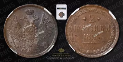 2 Копейки 1856 года, ЕМ