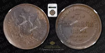 3 Копейки 1855 года, ЕМ