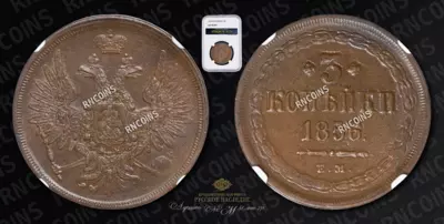 3 Копейки 1856 года, ЕМ