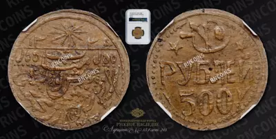 500 Рублей 1339 г. х. (1921). Большой формат
