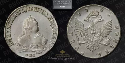 Рубль 1751 года, СПБ IМ