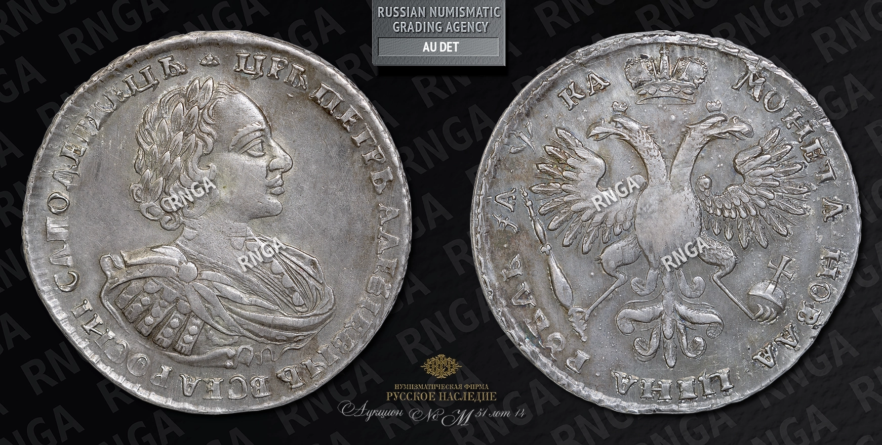 Рубль 1721 года Рубль 1721 года