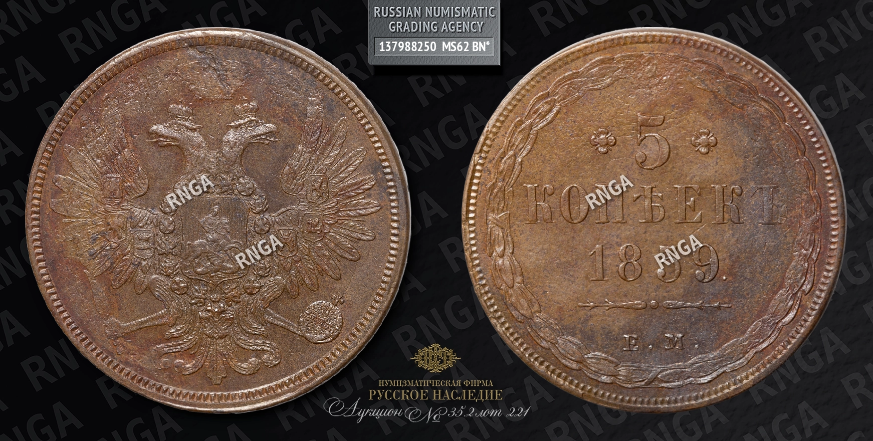 5 Копеек 1859 года, ЕМ 5 Копеек 1859 года, ЕМ